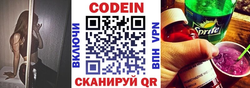Кодеиновый сироп Lean напиток Lean (лин)  Купить где  Качканар 